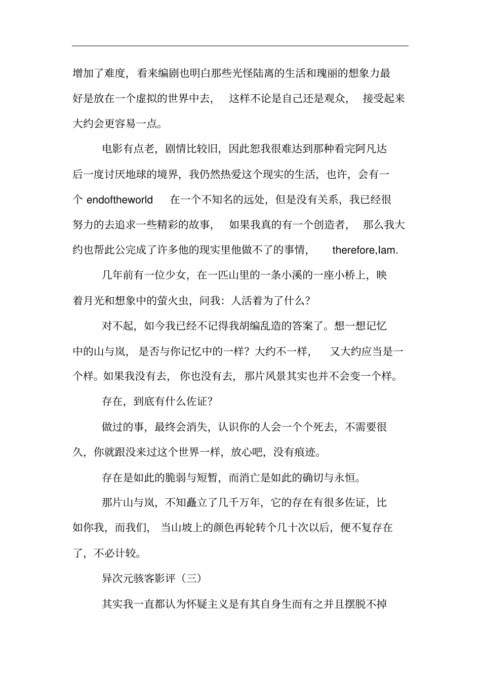 异次元骇客影评_第3页