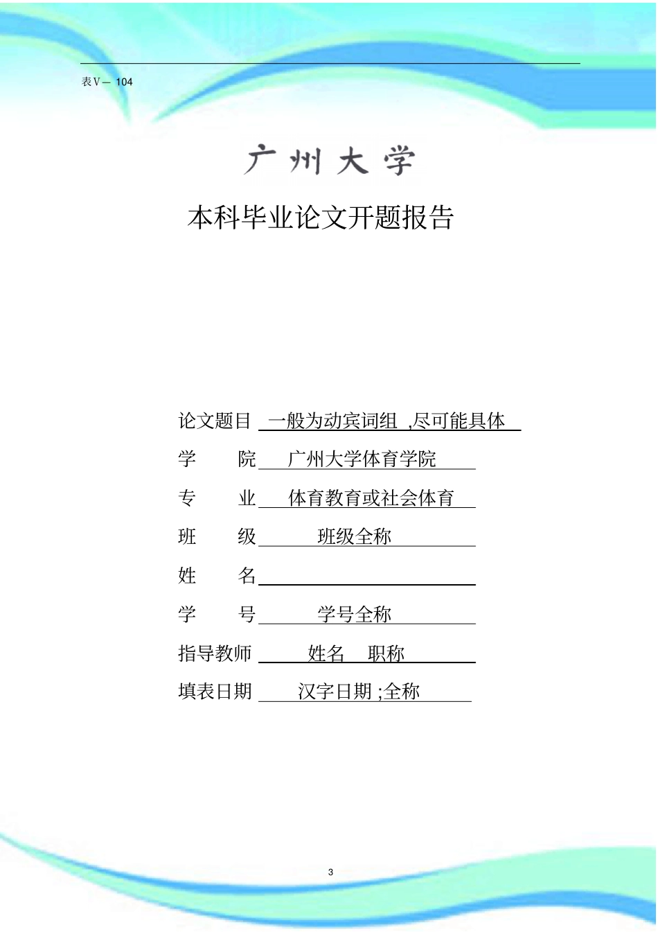 开题报告记录填写指引_第3页