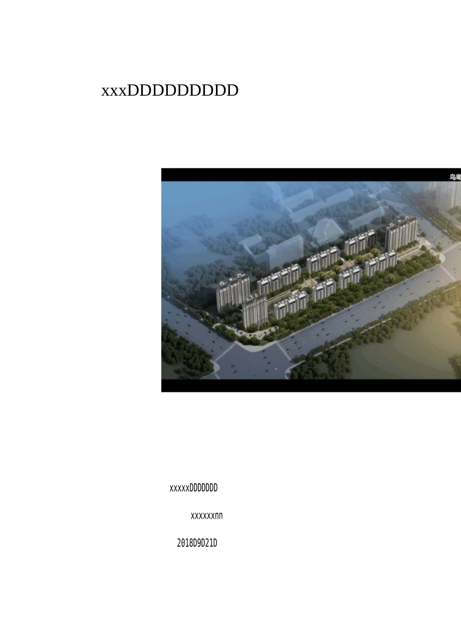地库后浇带回顶方案_第1页