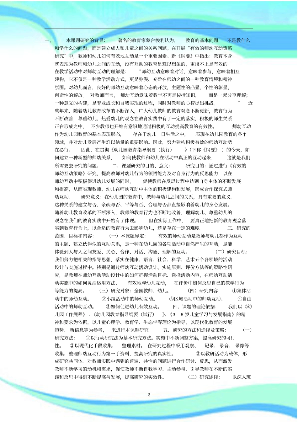 开题报告记录有关幼儿园区域活动_第3页