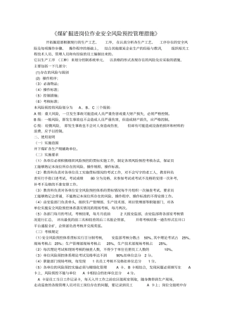 开拓掘进安全风险预控