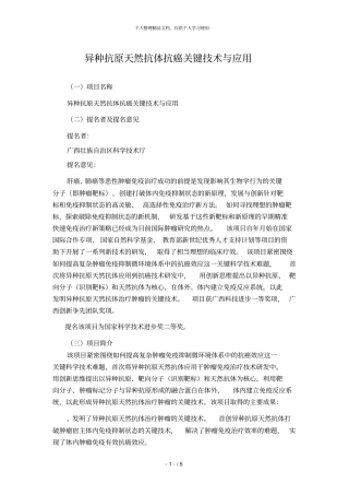 异种抗原天然抗体抗癌关键技术与应用