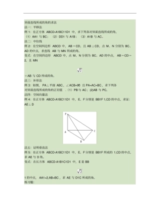 异面直线所成的角的求法