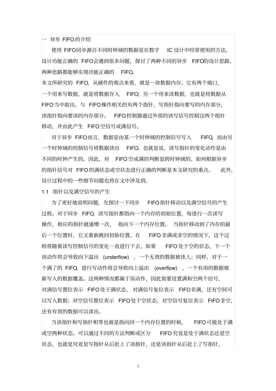 异步fifo读写同步的设计分析_第3页