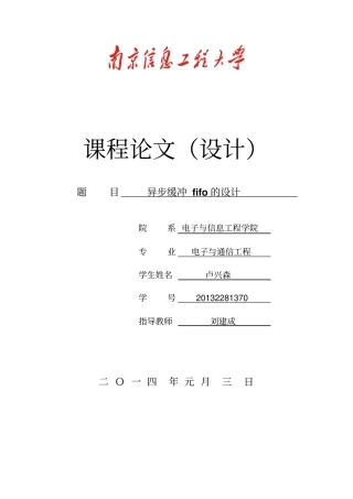 异步fifo读写同步的设计分析