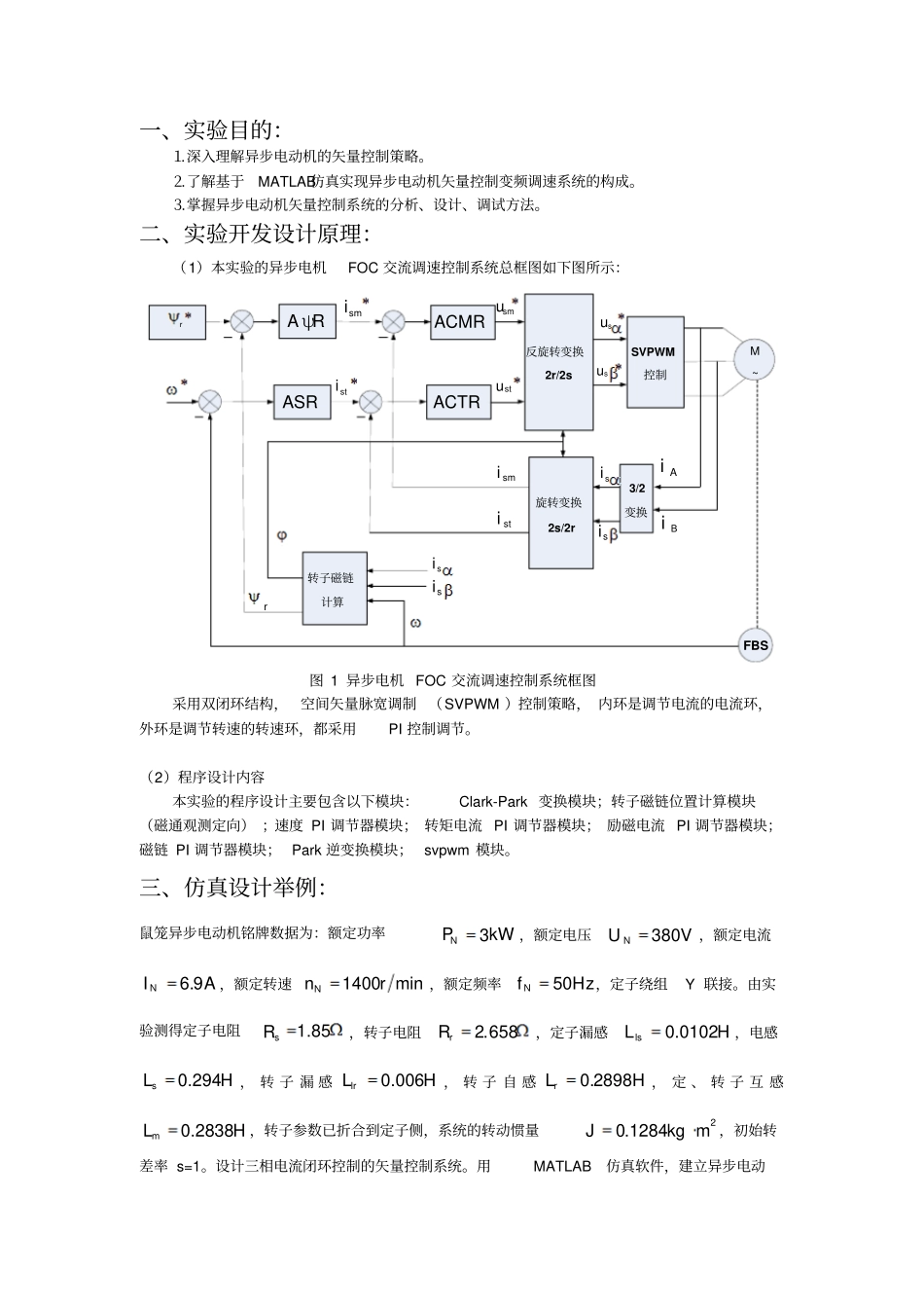 异步电动机仿真指导书讲解_第2页