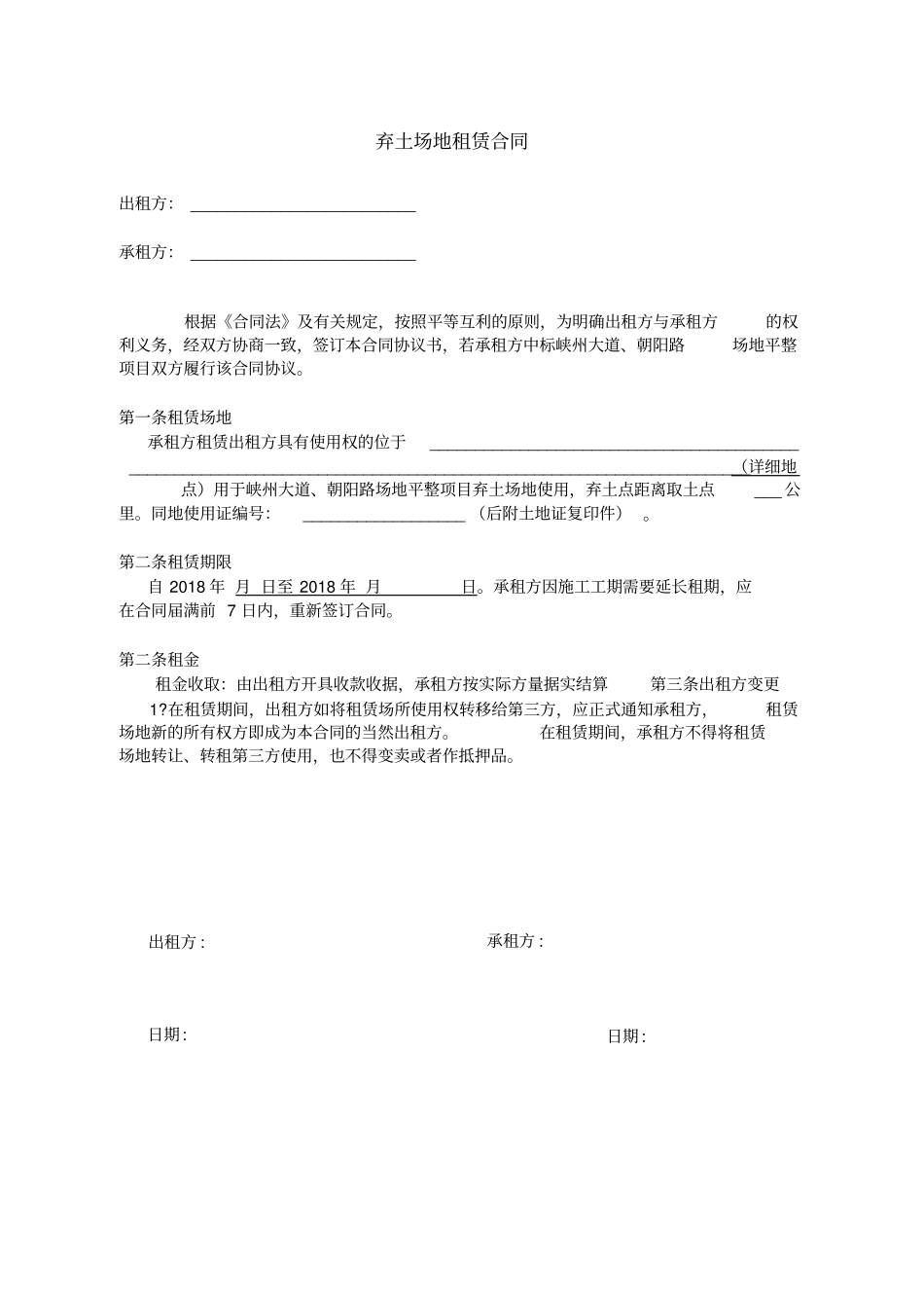 弃土协议合同_第1页