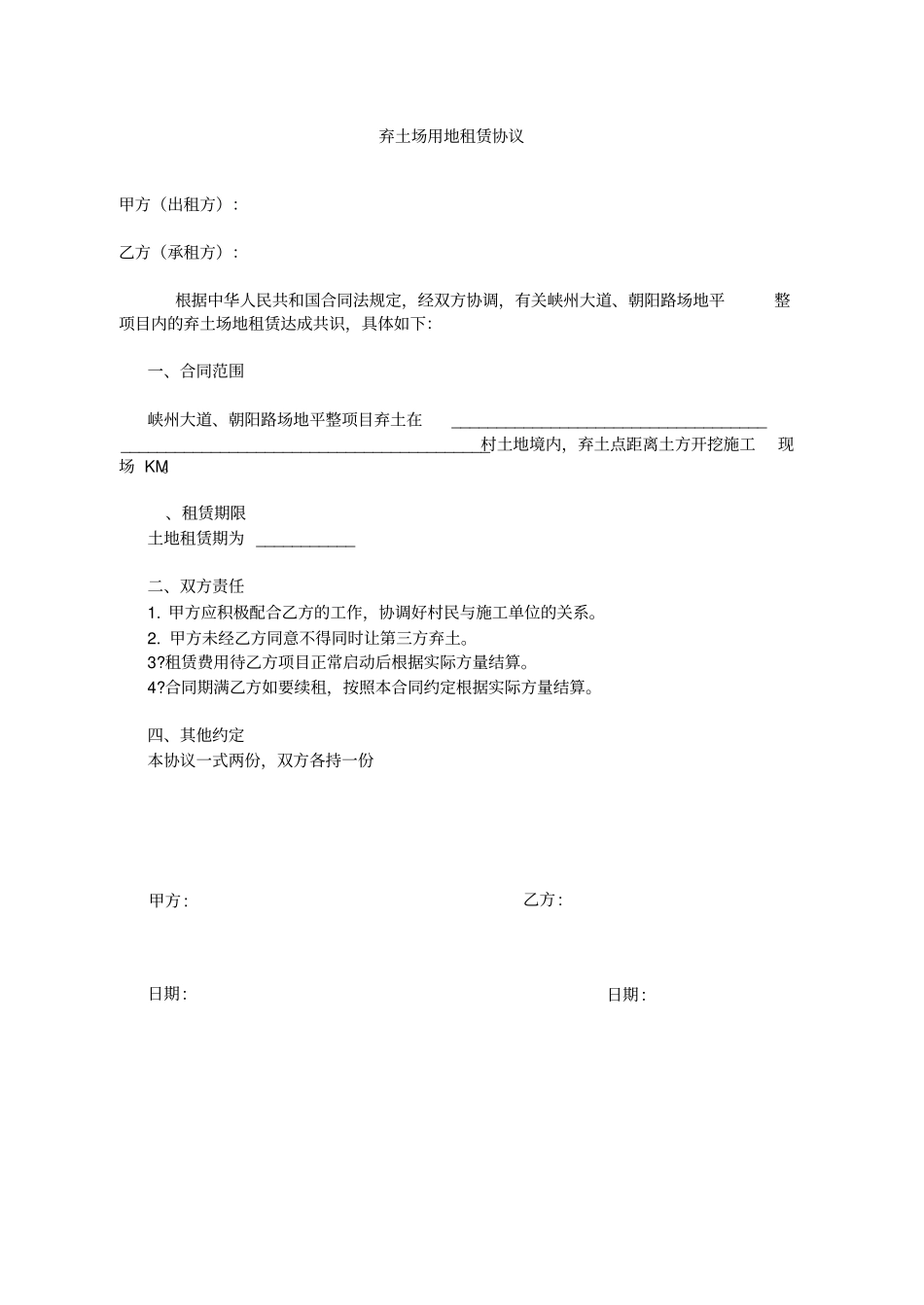 弃土协议合同_第2页