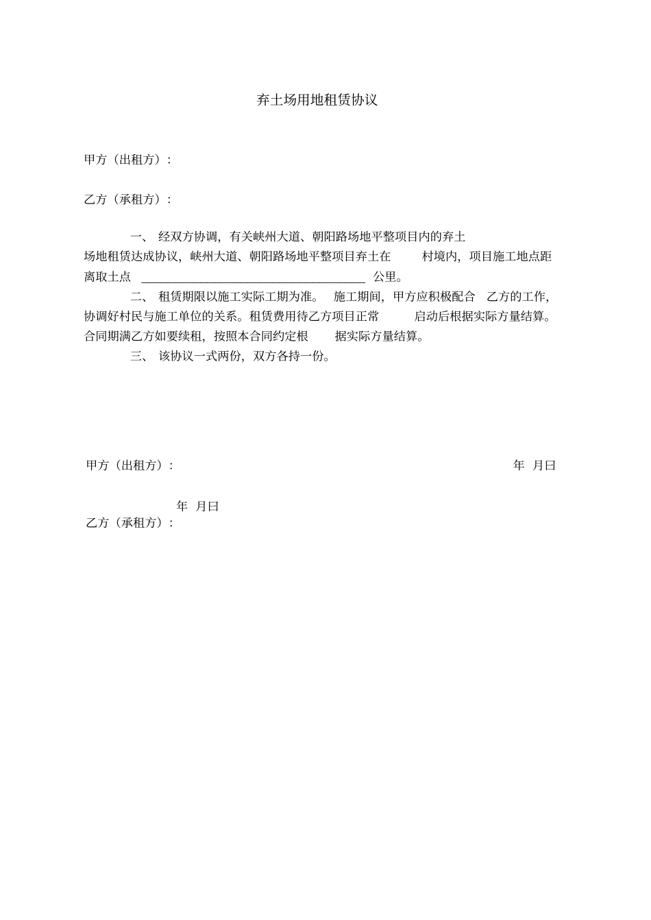 弃土协议合同_第3页