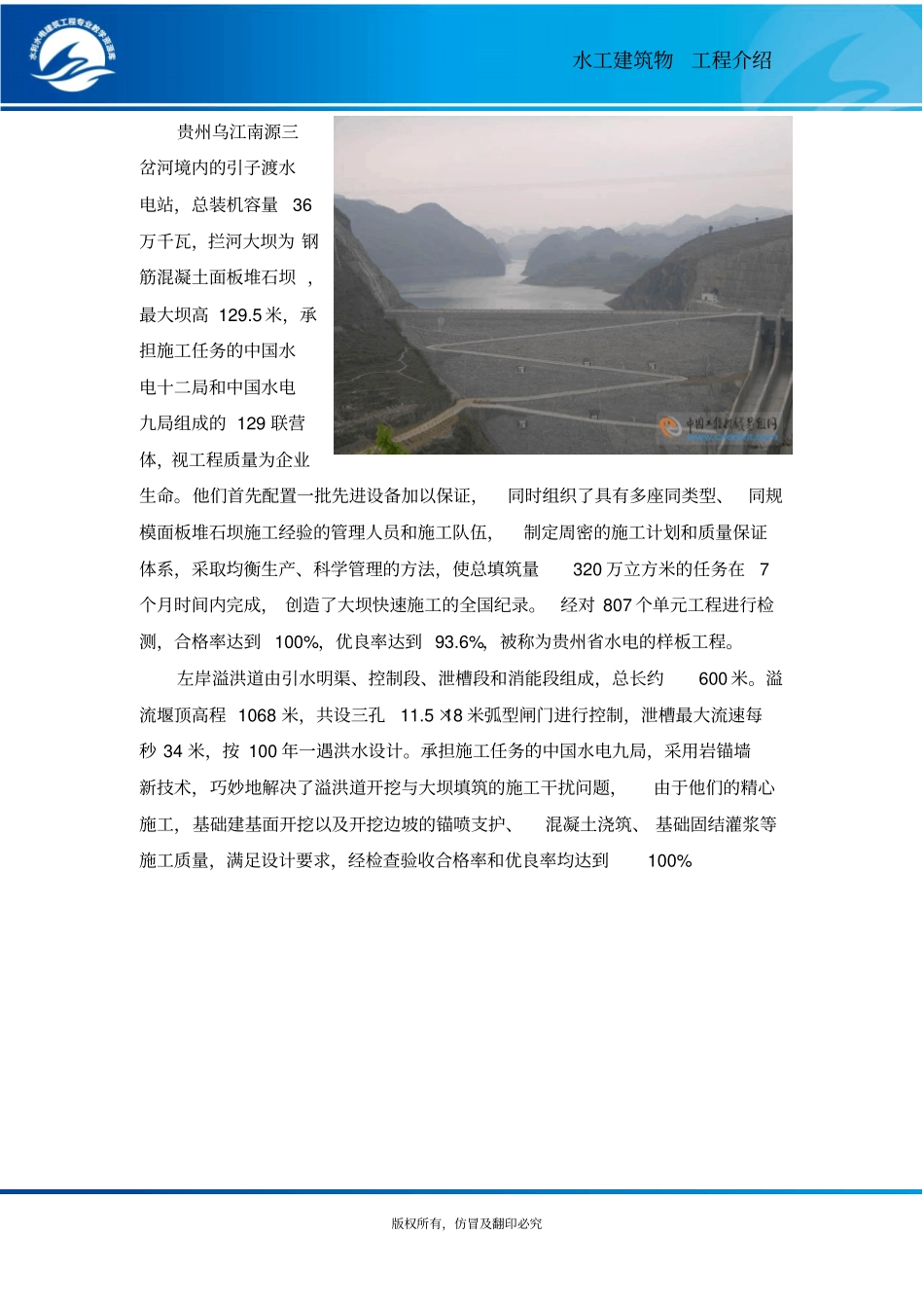 引子渡水电站简介概要_第2页