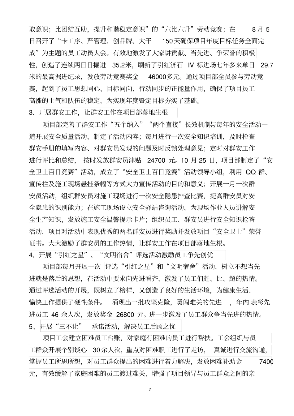 引红济石IV标项目部-2014年工会工作总结2015年工会工作计划_第2页