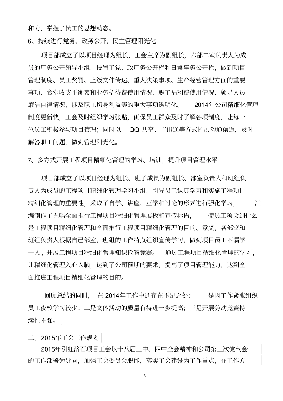 引红济石IV标项目部-2014年工会工作总结2015年工会工作计划_第3页