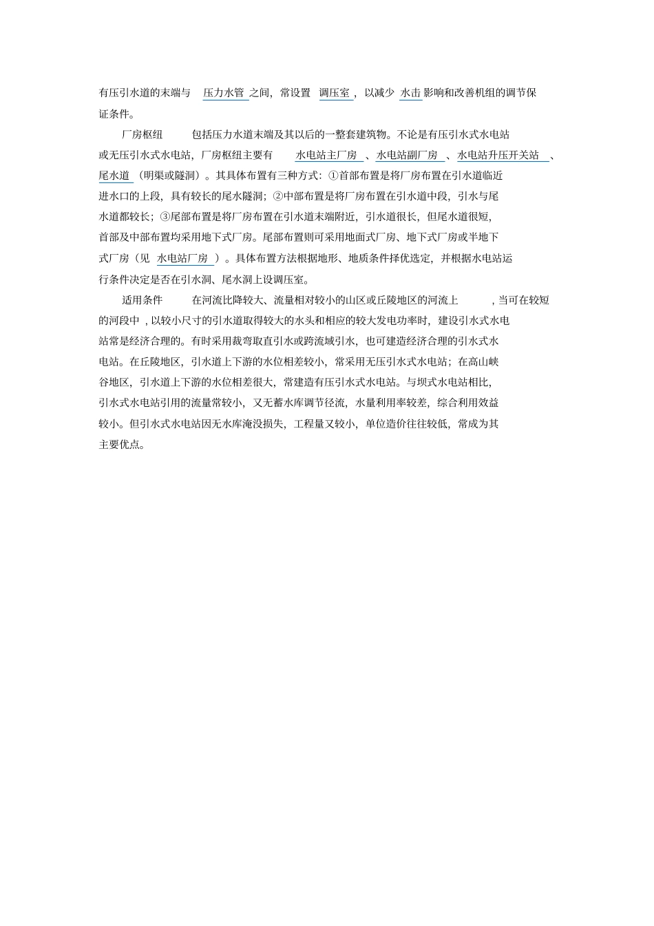 引水式水电站概要_第2页