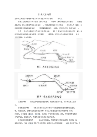 引水式水电站概要