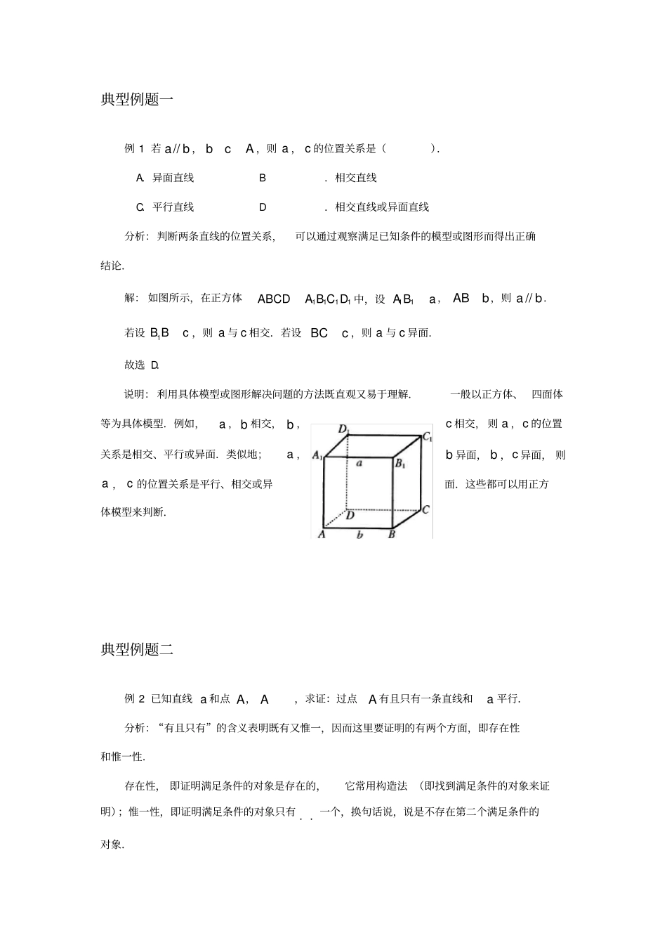 异面直线典型例题_第1页