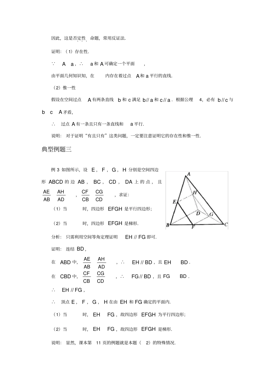 异面直线典型例题_第2页