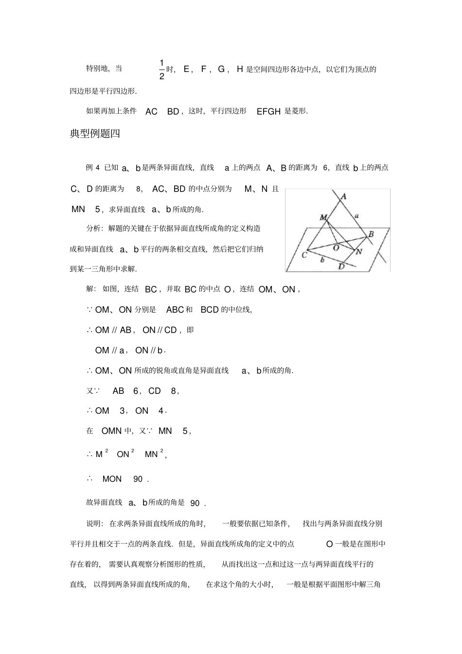 异面直线典型例题_第3页