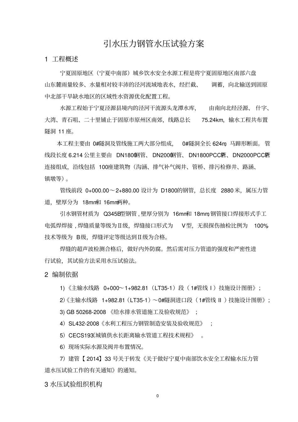 引水压力钢管水压试验_第2页