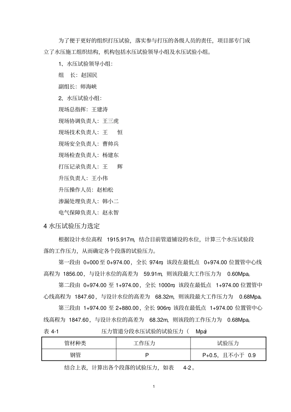 引水压力钢管水压试验_第3页