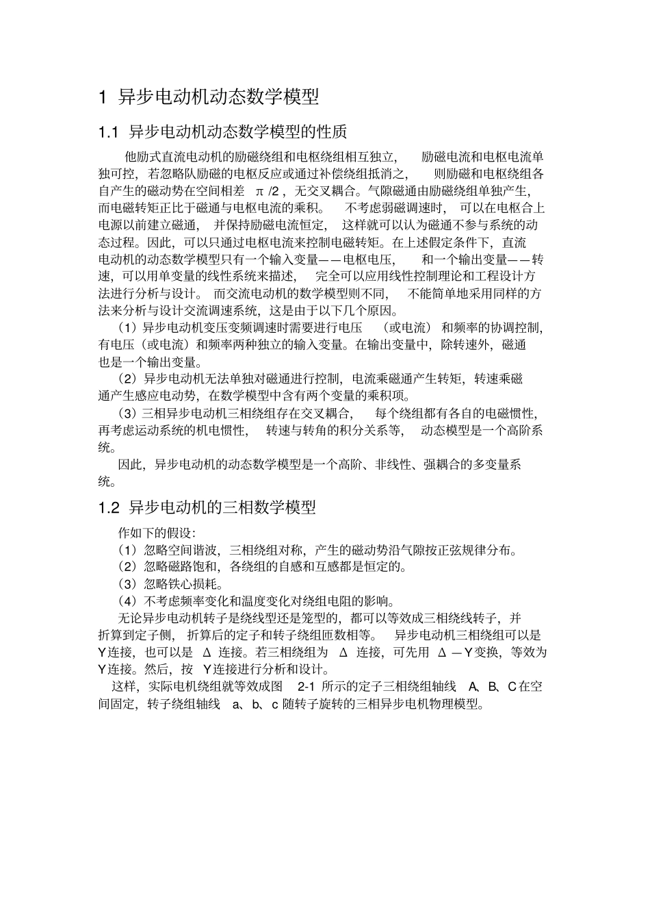 异步电动机动态数学模型讲解_第2页