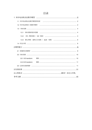 异步电动机动态数学模型讲解