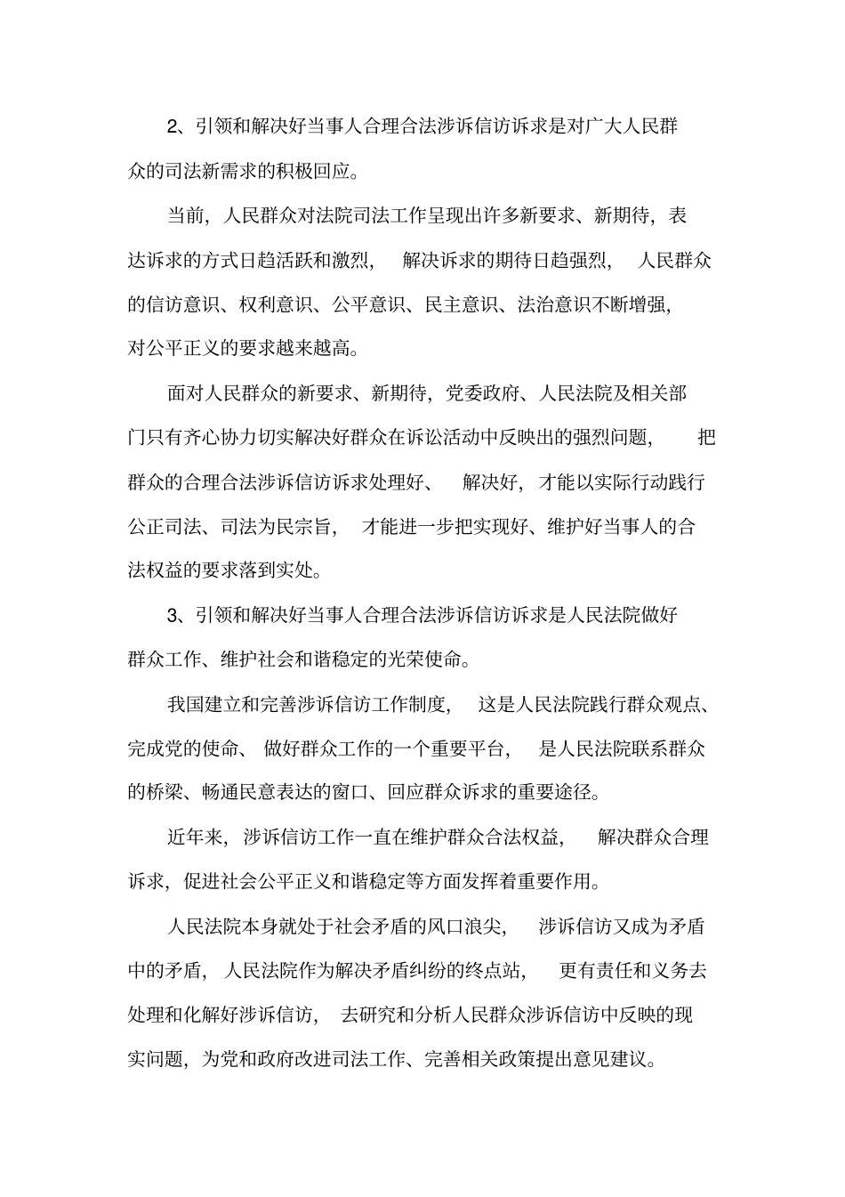 引领合理合法信访诉求的思考_第3页