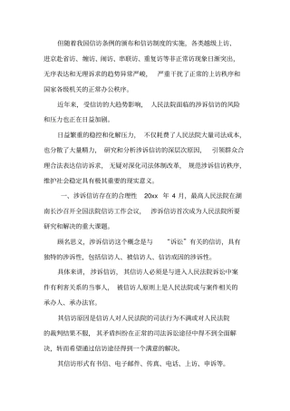 引领合理合法信访诉求的思考