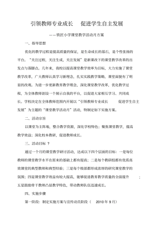 引领教师专业成长促进学生自主发展