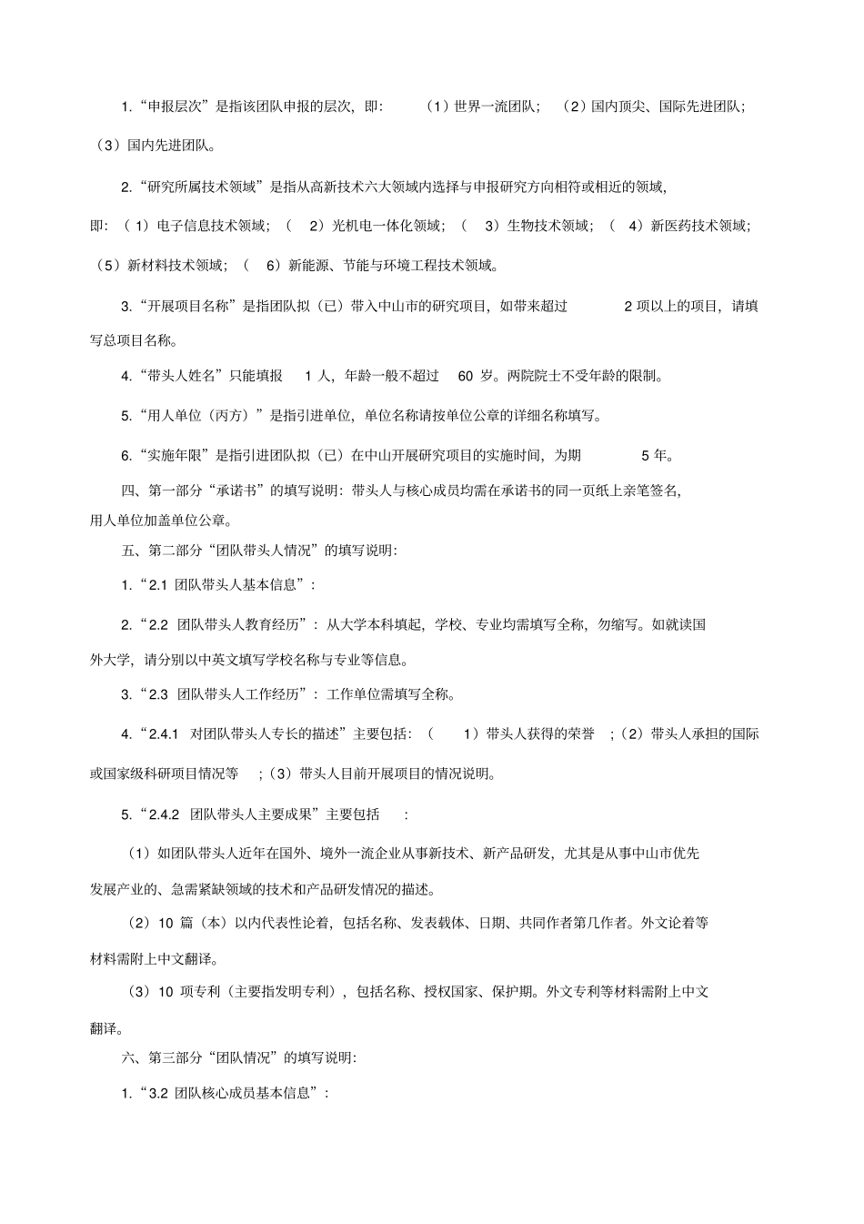 引进创新科研团队申报书_第2页