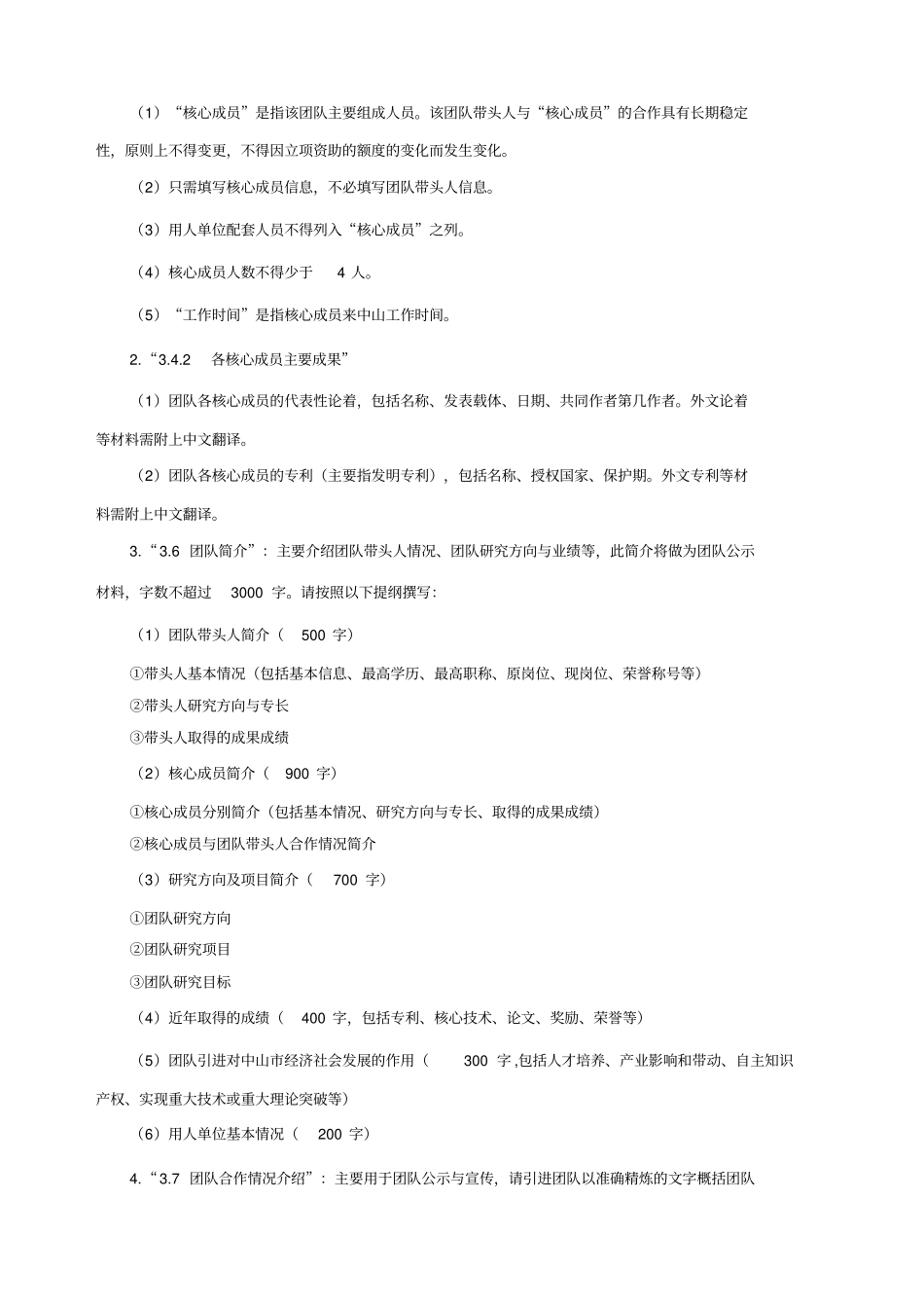 引进创新科研团队申报书_第3页