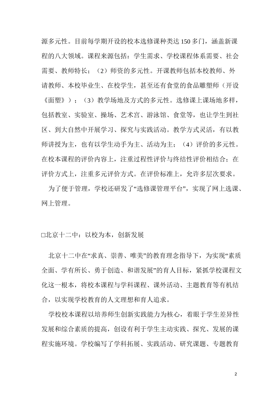 北京10所优质中学校本课程建设情况_第2页