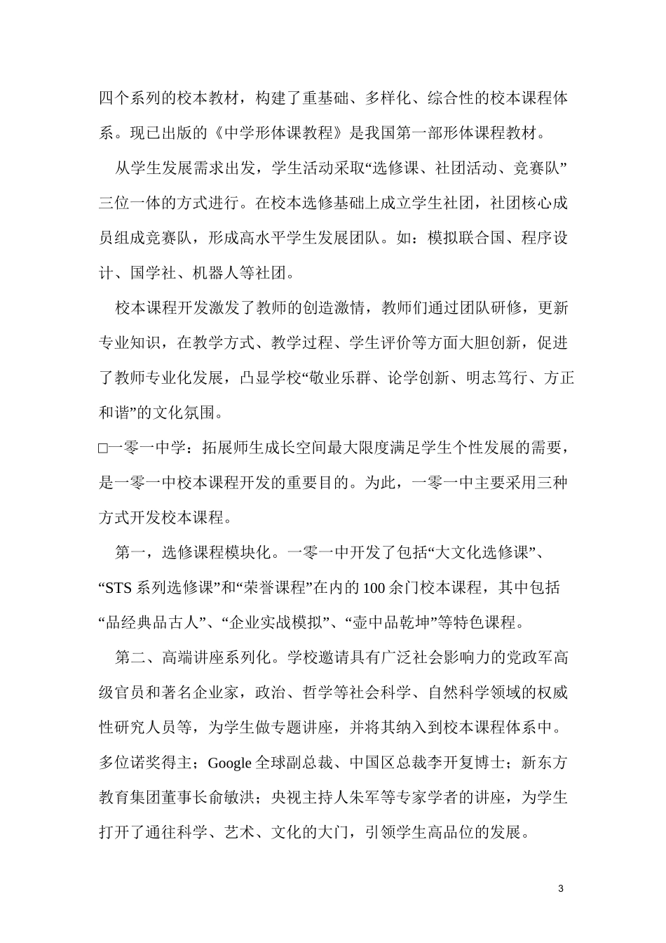 北京10所优质中学校本课程建设情况_第3页