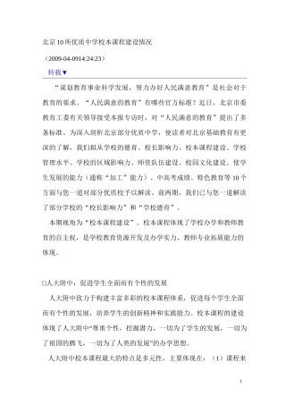 北京10所优质中学校本课程建设情况