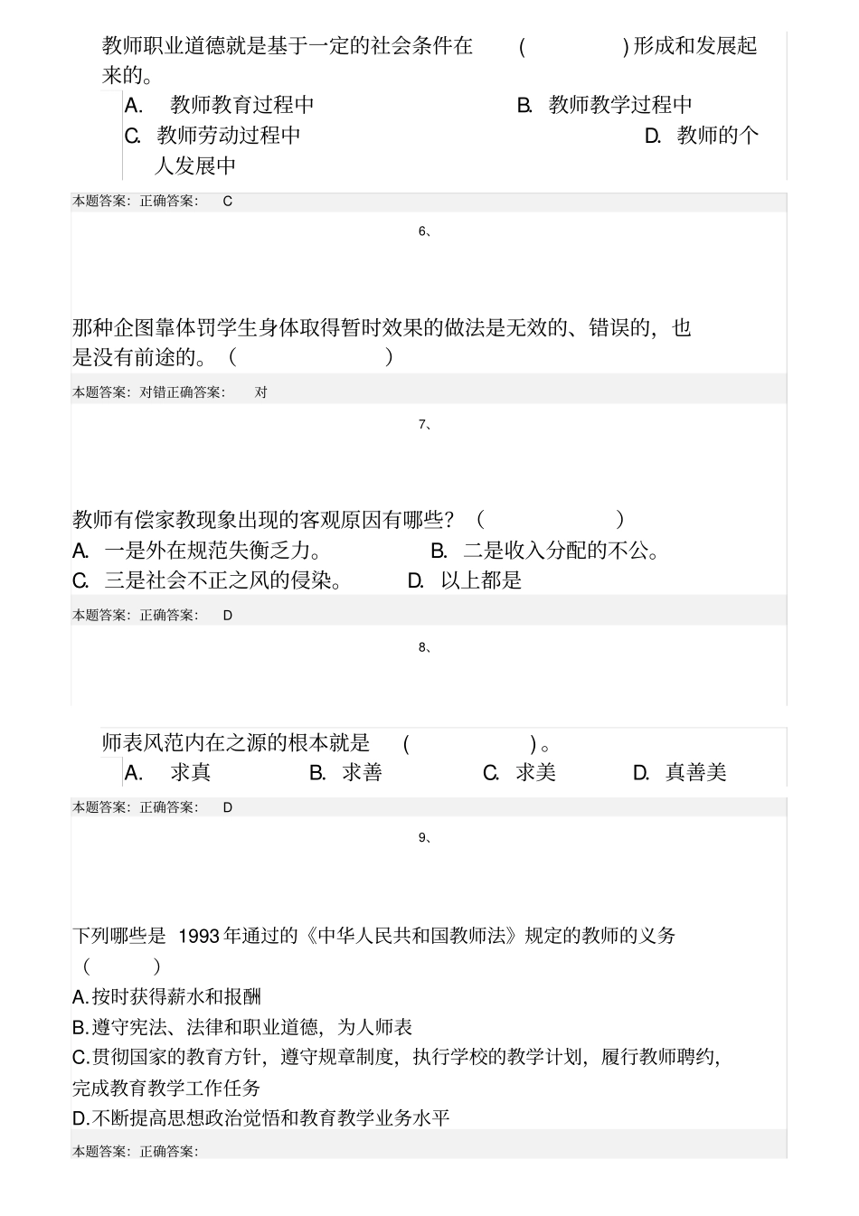 弘德育人廉洁从教考试真题_第2页