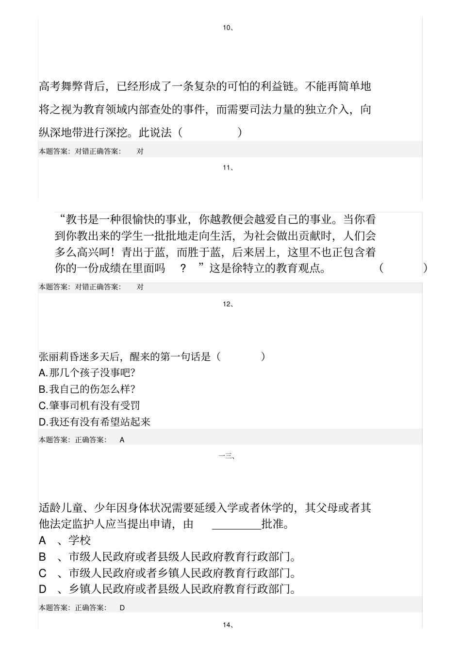 弘德育人廉洁从教考试真题_第3页