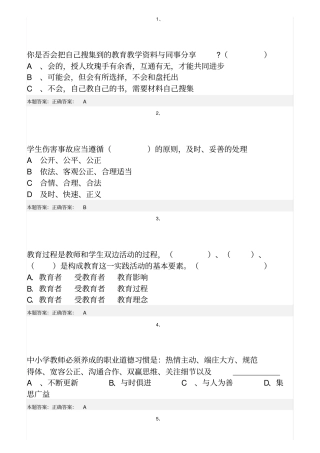 弘德育人廉洁从教考试真题