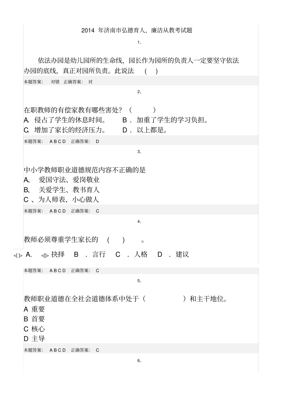 弘德育人廉洁从教考试题及答案_第1页