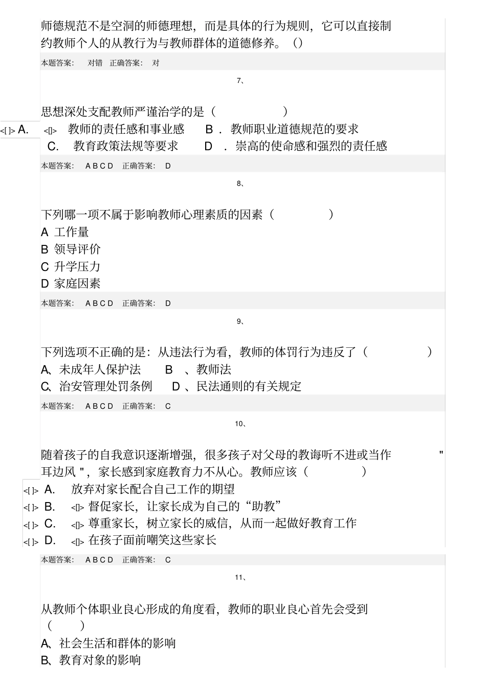 弘德育人廉洁从教考试题及答案_第2页