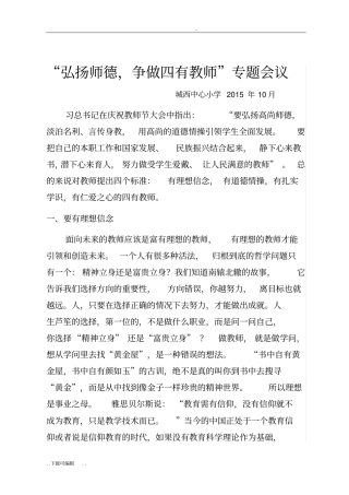 弘扬师德_争做四有教师