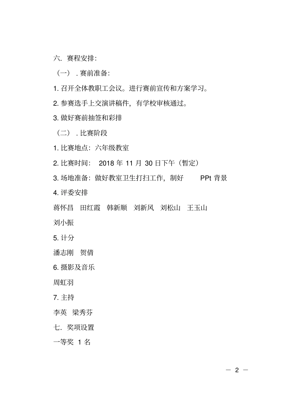 弘扬爱国奋斗精神建功立业新时代演讲比赛活动方案_第2页