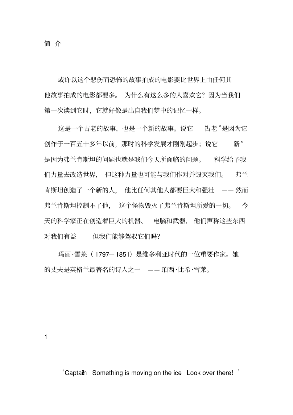 弗兰肯斯坦英文版_第1页