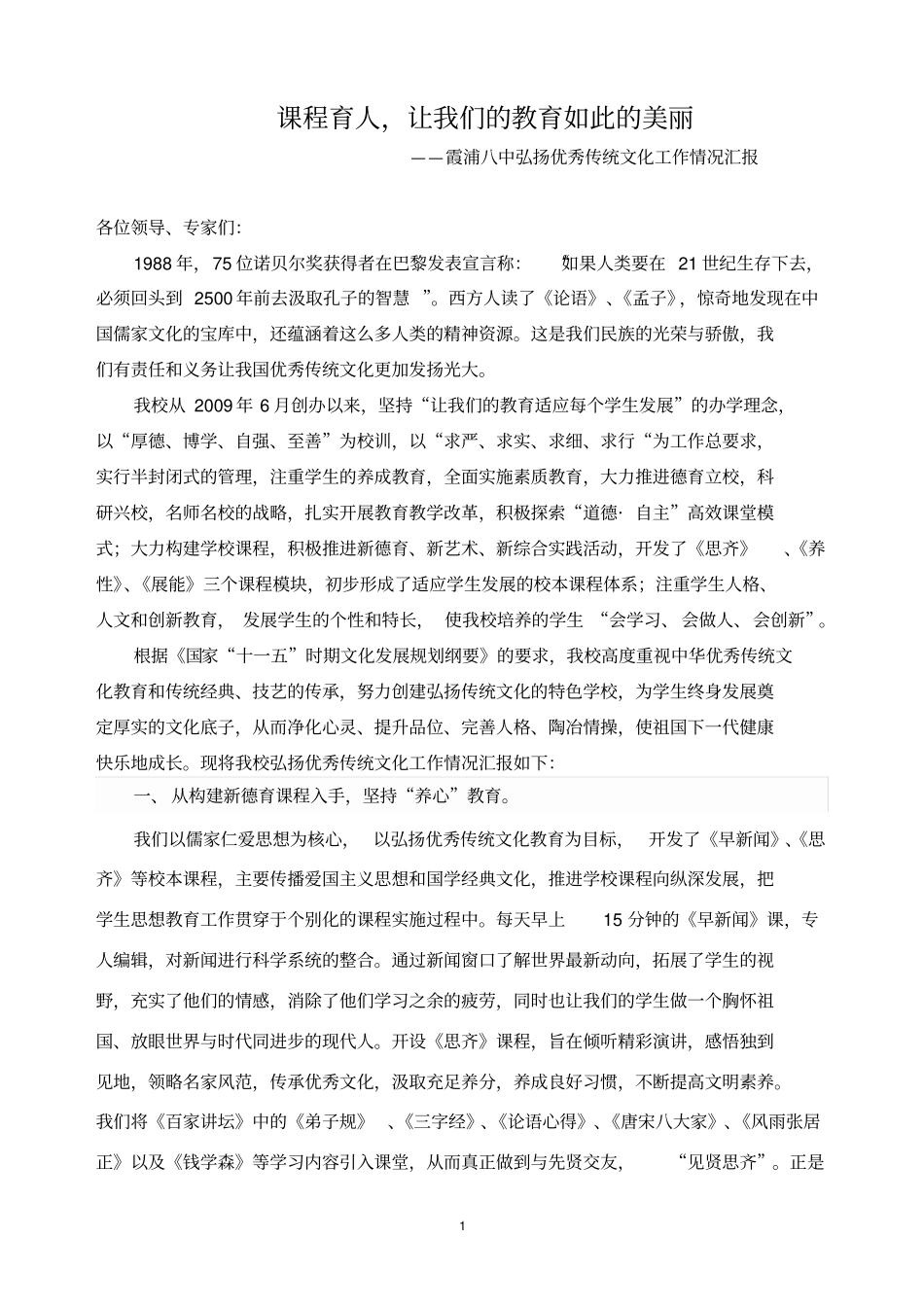 弘扬传统文化教育工作情况汇报剖析_第1页