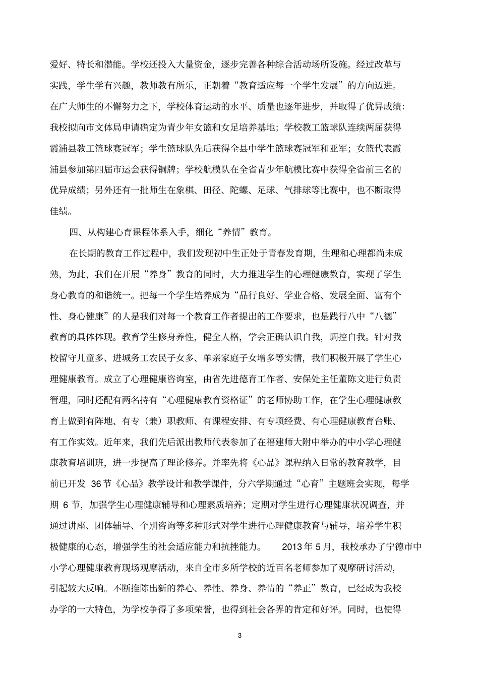 弘扬传统文化教育工作情况汇报剖析_第3页