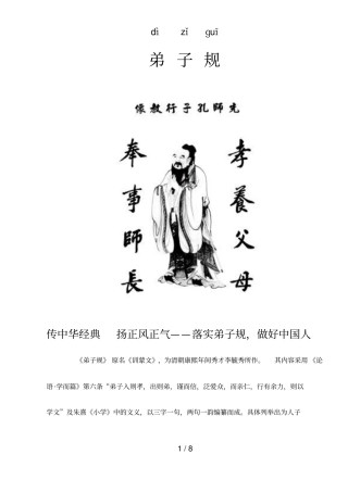 弟-子-规全文注音打印新版