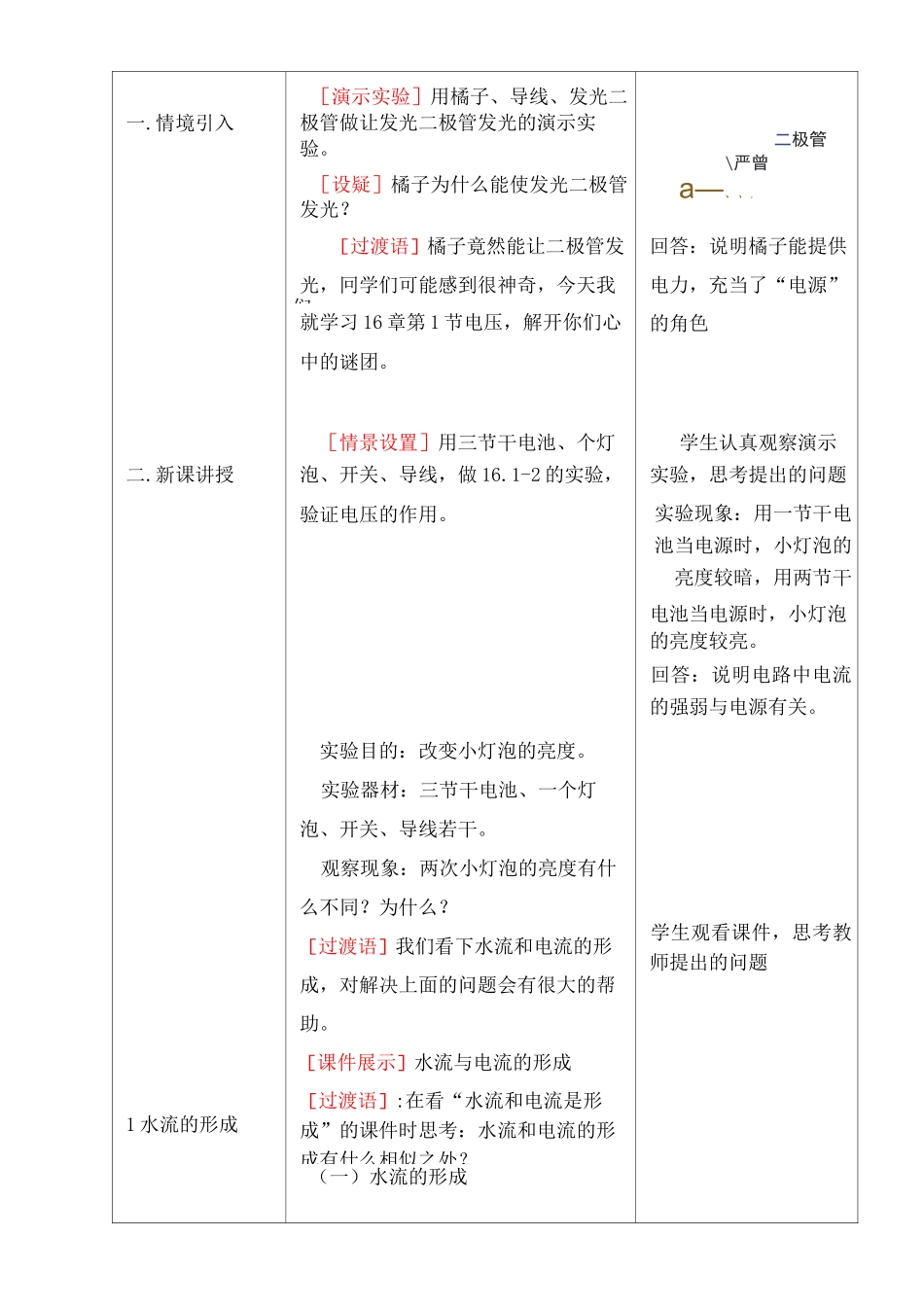 九年级物理《电压》教案_第2页