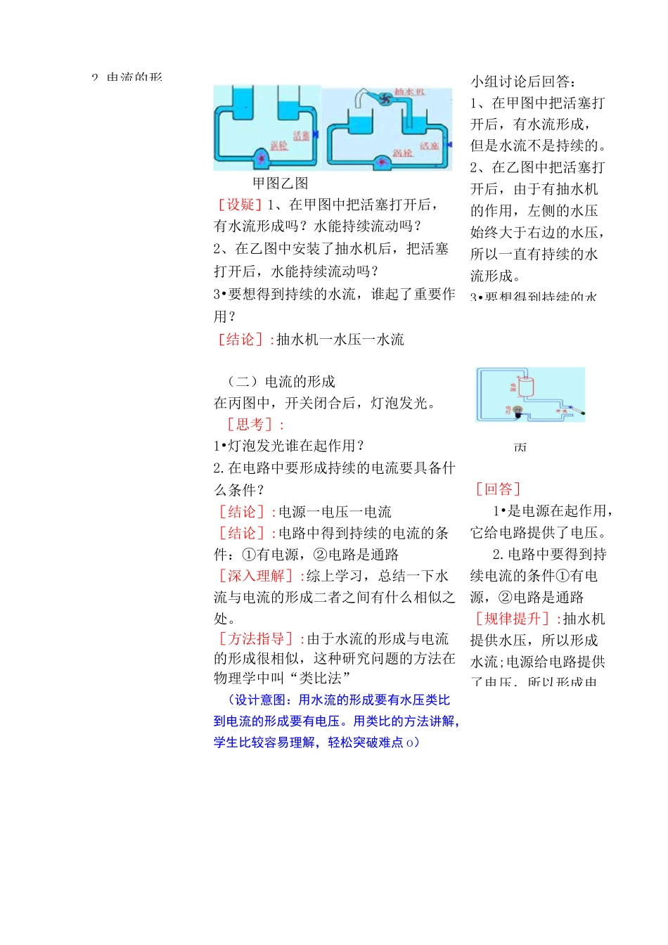 九年级物理《电压》教案_第3页