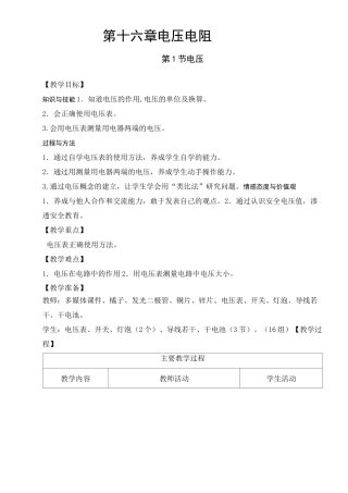 九年级物理《电压》教案