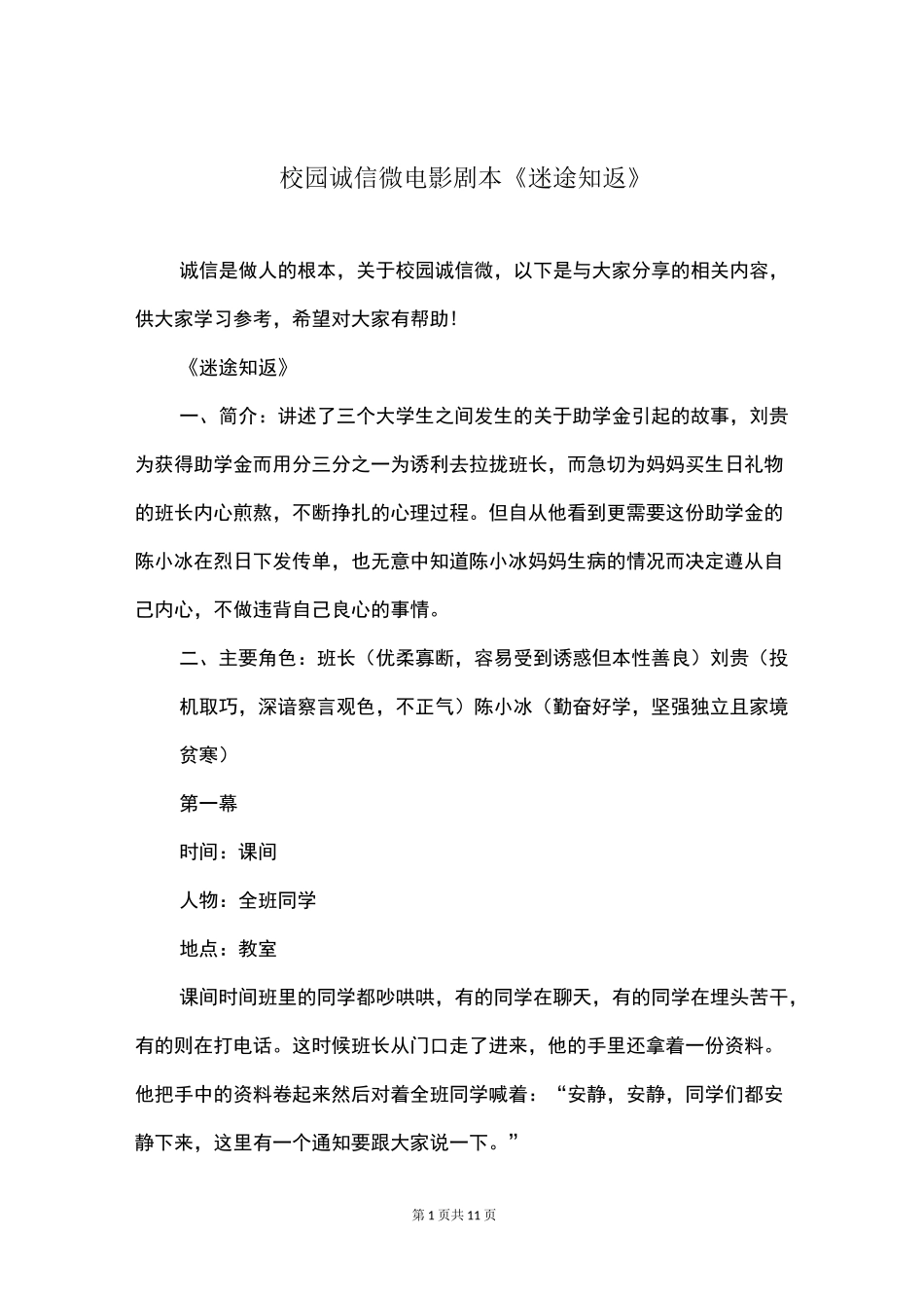 校园诚信微电影剧本《迷途知返》_第1页
