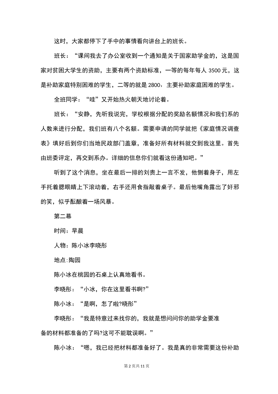 校园诚信微电影剧本《迷途知返》_第2页