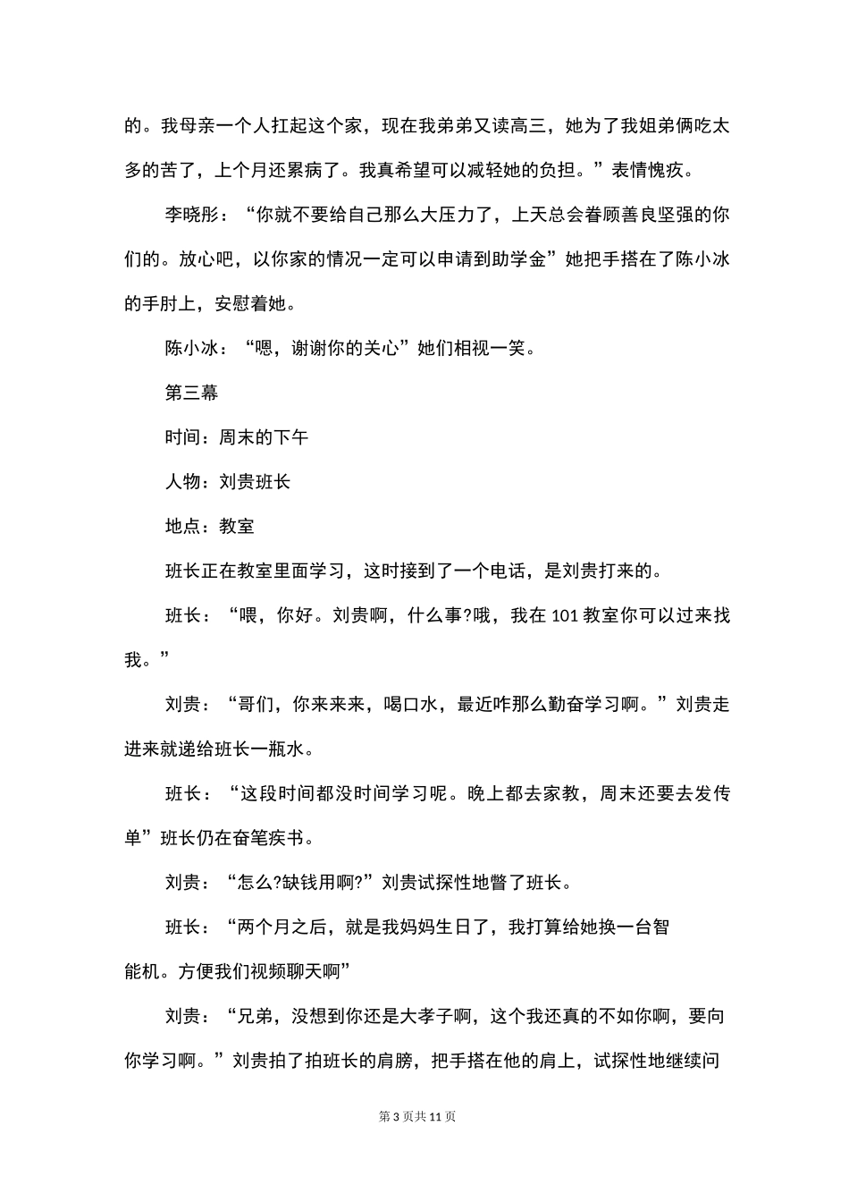 校园诚信微电影剧本《迷途知返》_第3页